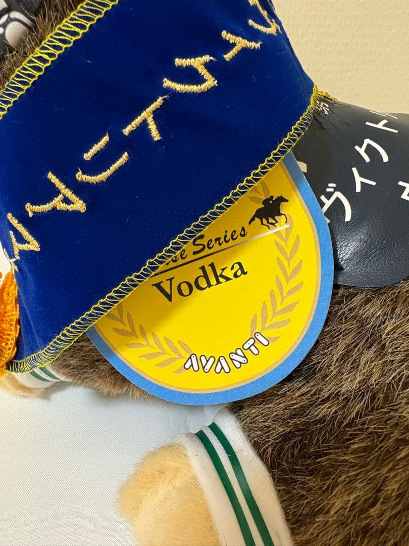 競馬ぬいぐるみウォッカ号AVANTI