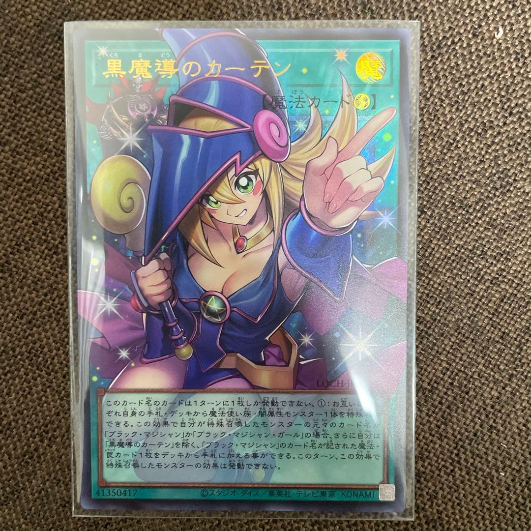 黒魔導のカーテン LGB1-JP001 ウルトラレア