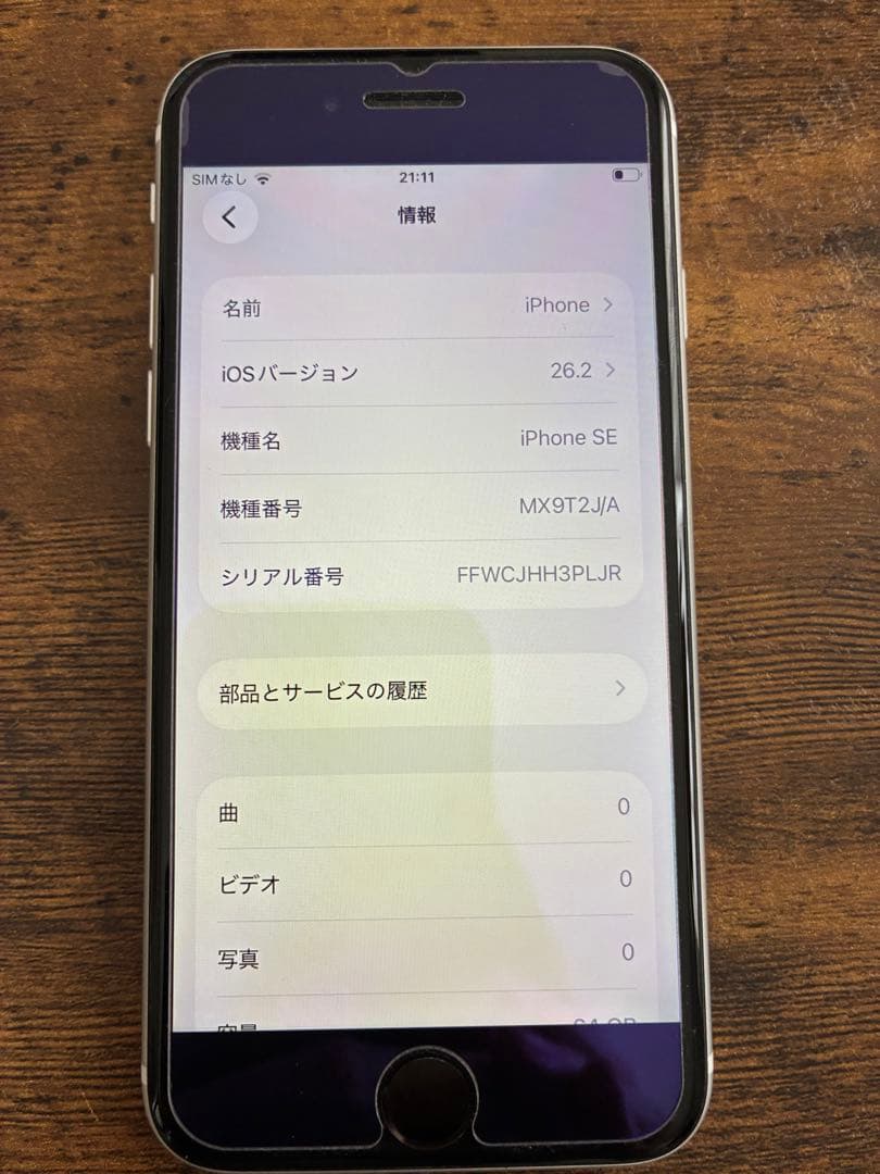 Apple iPhone SE (第2世代) ホワイト本体 スマホ