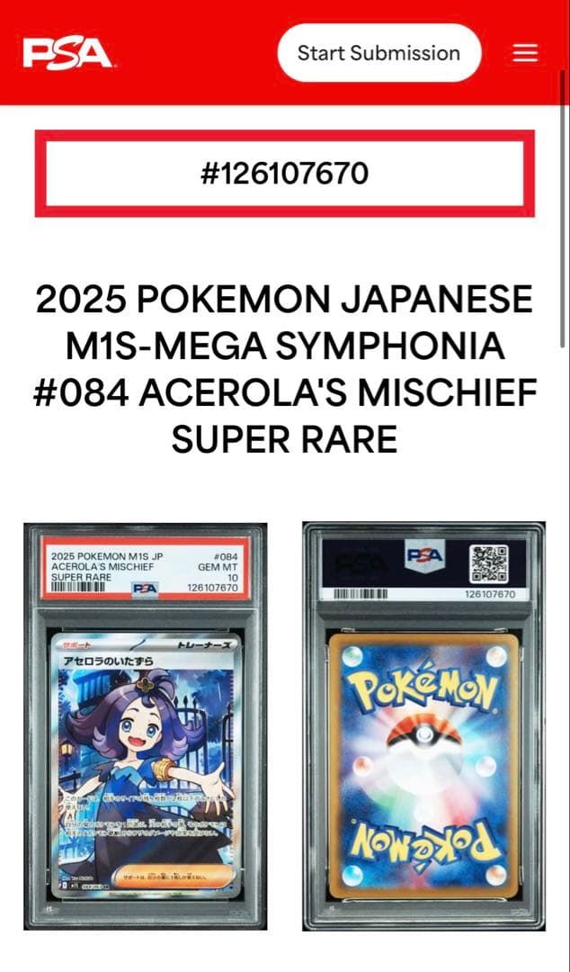 PSA10アセロラのいたずら SR ポケモンカード鑑定品