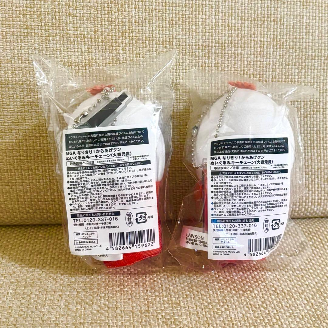 大森元貴 MGA なりきり！からあげクン ぬいぐるみキーチェーン ローソン 2個