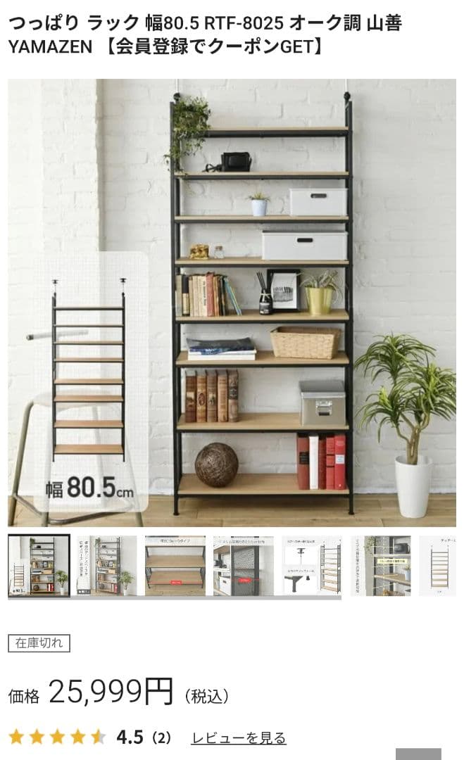 突っ張りタイプ　収納ラック RTF-8025