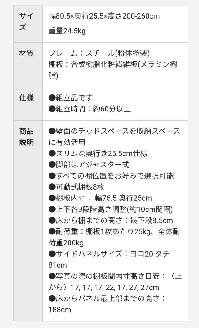 突っ張りタイプ　収納ラック RTF-8025