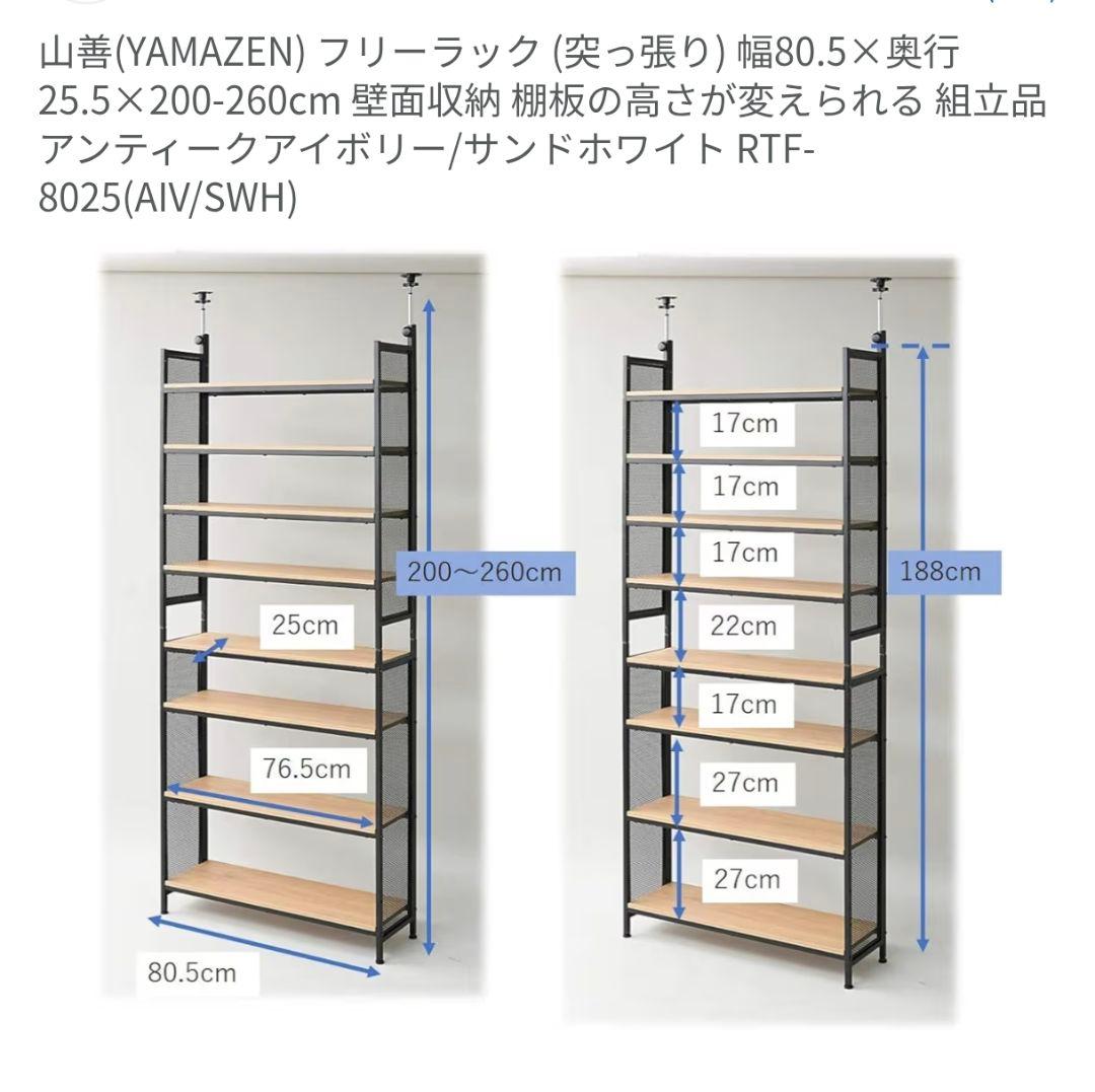 突っ張りタイプ　収納ラック RTF-8025