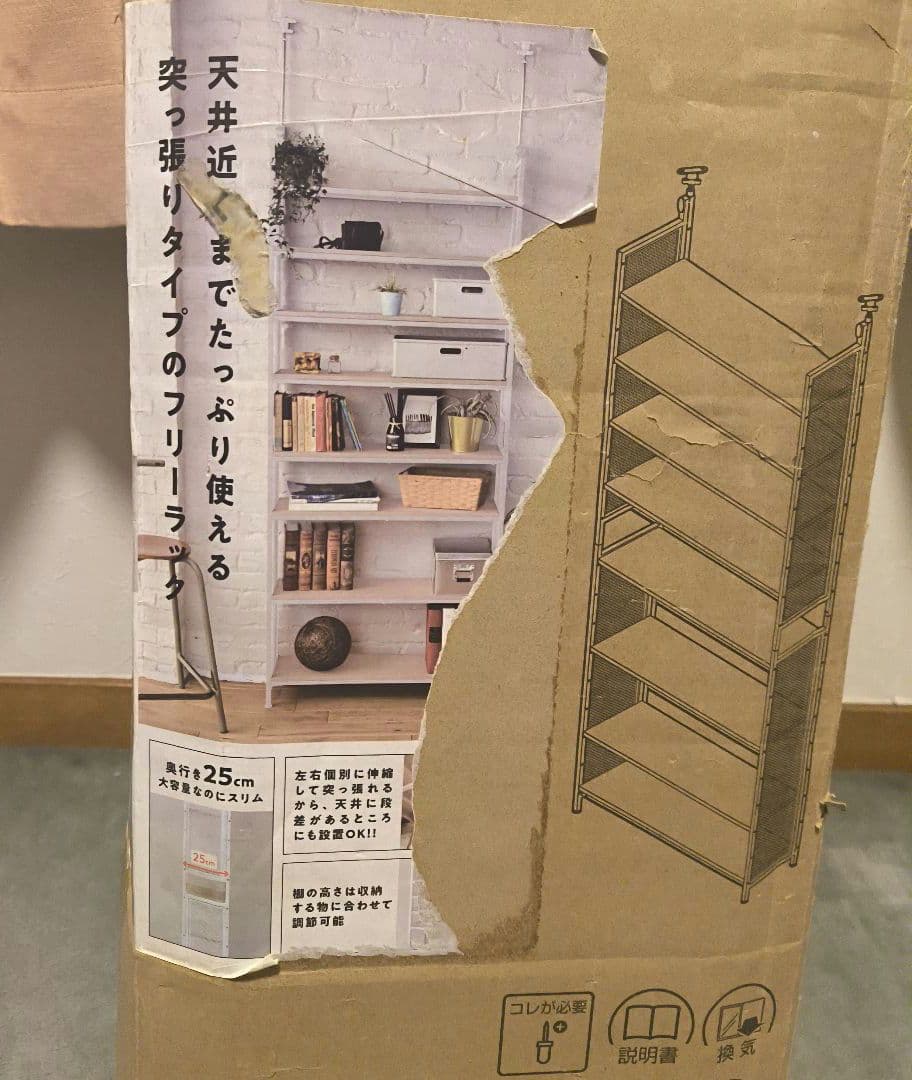 突っ張りタイプ　収納ラック RTF-8025