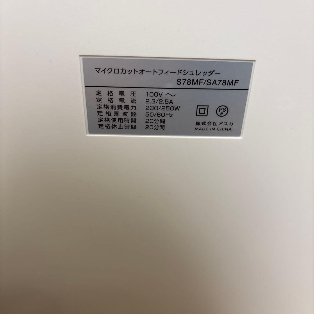 Asmix マイクロカット　オートフィードシュレッダー　ホワイト