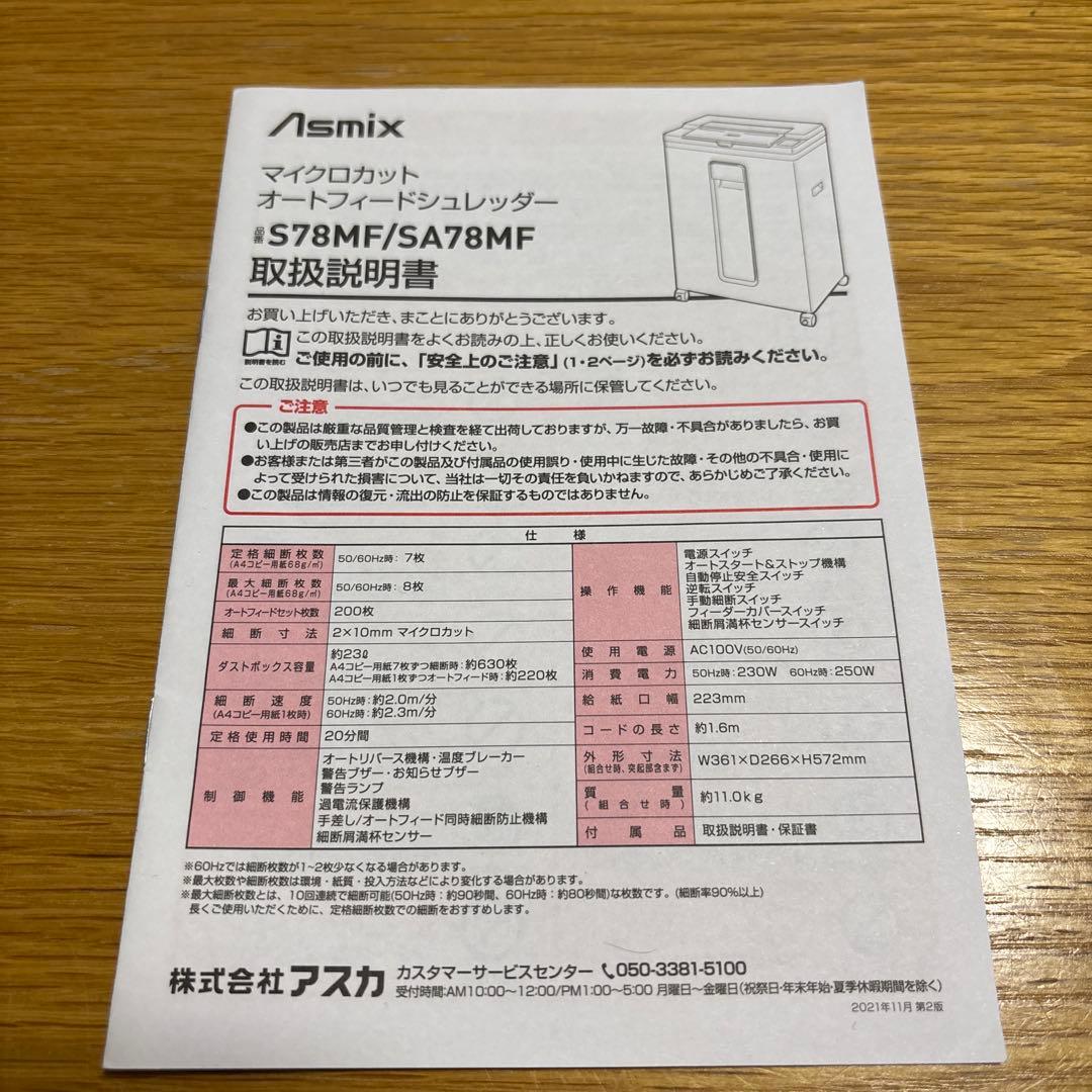 Asmix マイクロカット　オートフィードシュレッダー　ホワイト