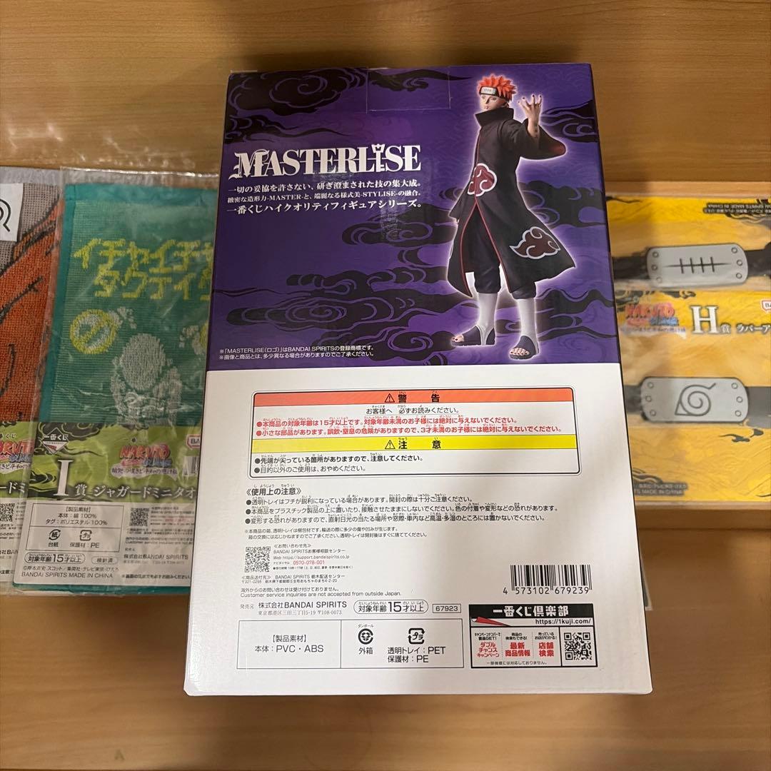 NARUTO 一番くじ　ペイン フィギュア MASTERLISE C賞　おまけ付