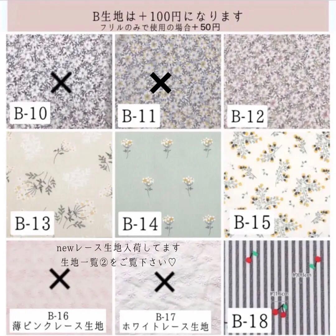 生地一覧①  ※②は別ページです。オプションメニュー