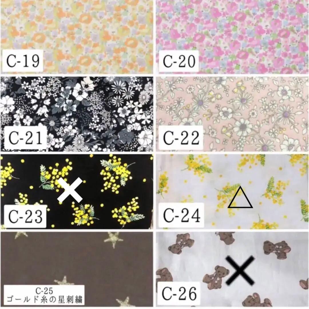 生地一覧①  ※②は別ページです。オプションメニュー