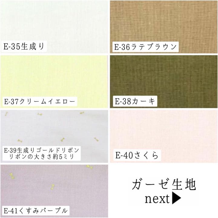 生地一覧①  ※②は別ページです。オプションメニュー