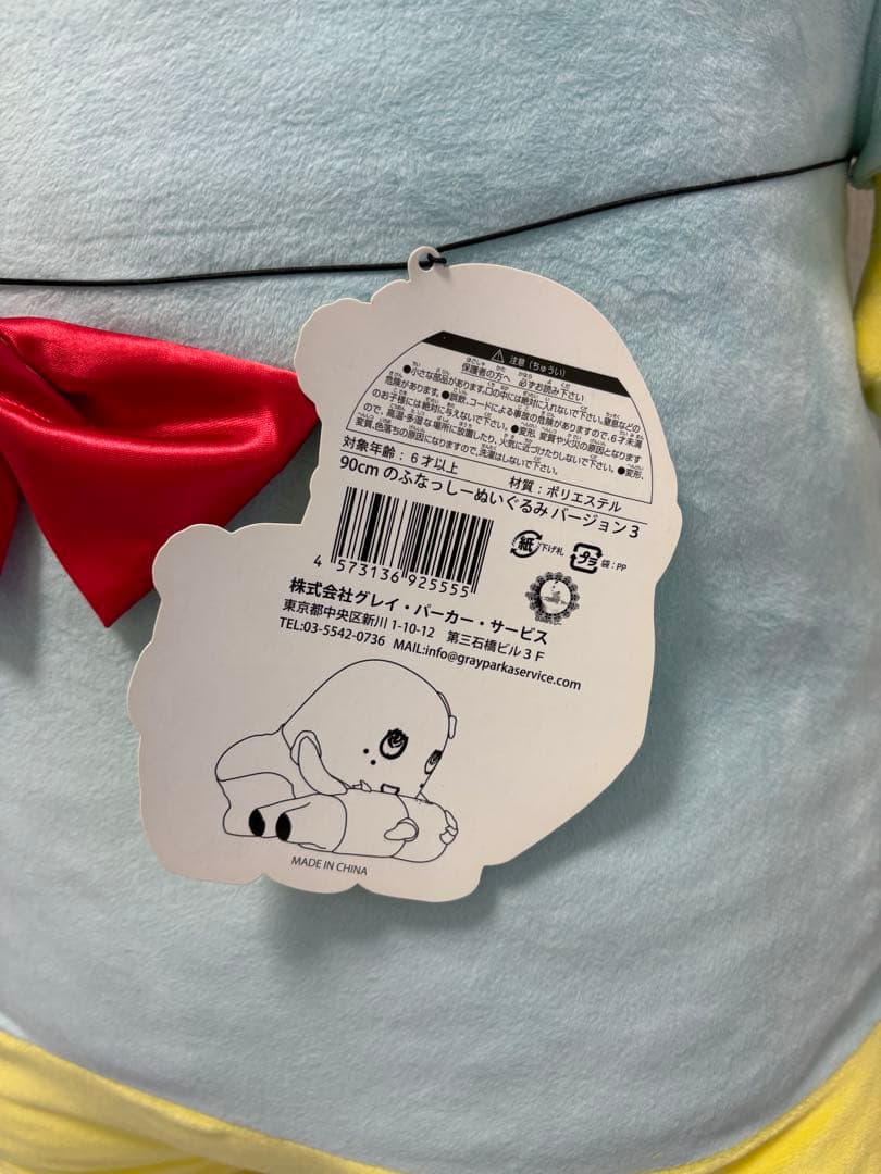 値下★2月末まで90㎝のふなっしーぬいぐるみ バージョン3 ふなっしー90センチ