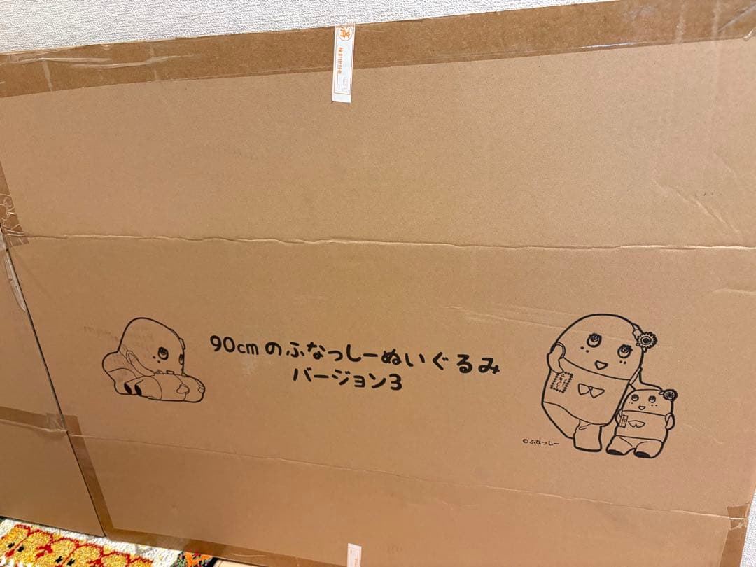 値下★2月末まで90㎝のふなっしーぬいぐるみ バージョン3 ふなっしー90センチ