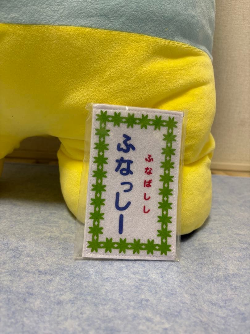 値下★2月末まで90㎝のふなっしーぬいぐるみ バージョン3 ふなっしー90センチ