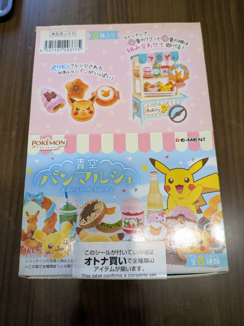 リーメント．ポケモン３種未開封