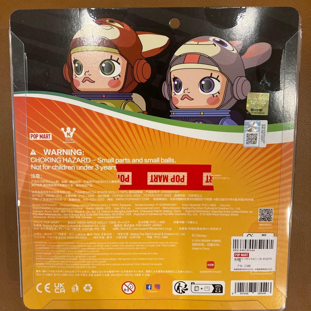【上海限定！日本未発売】 MEGA SPACE MOLLY 100% ズートピア