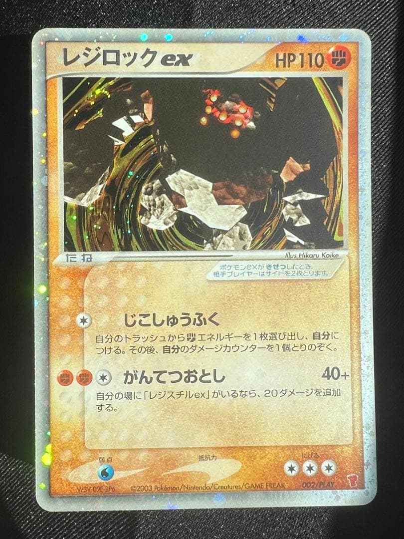 【希少】レジロックex、レジアイスex、レジスチルex プレイヤーズプロモ