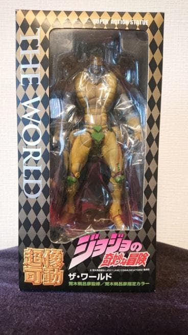 超像可動　ジョジョの奇妙な冒険　THE　WORLD　ザ・ワールド
