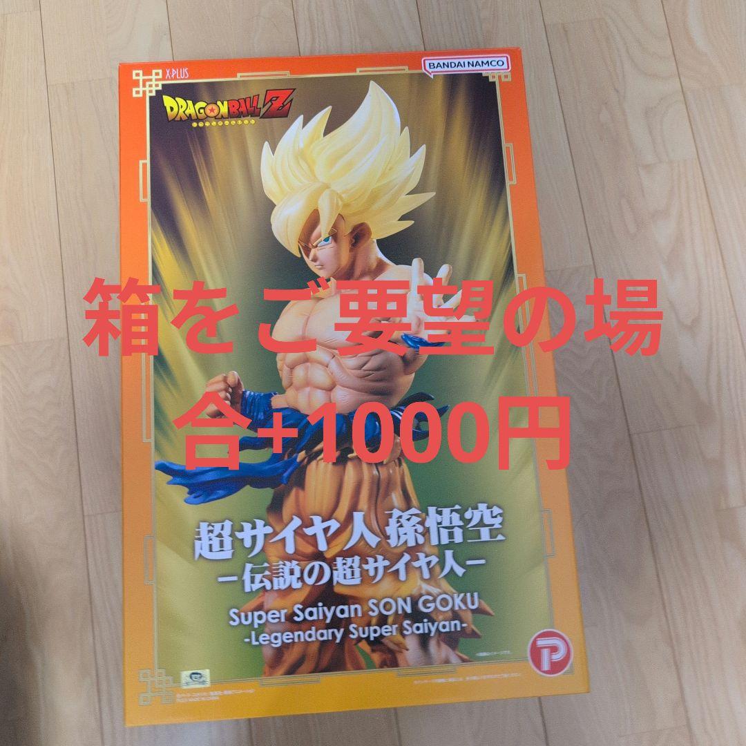 ドラゴンボール　フィギュア　ギガンティック　超サイヤ人　孫悟空　下敷き