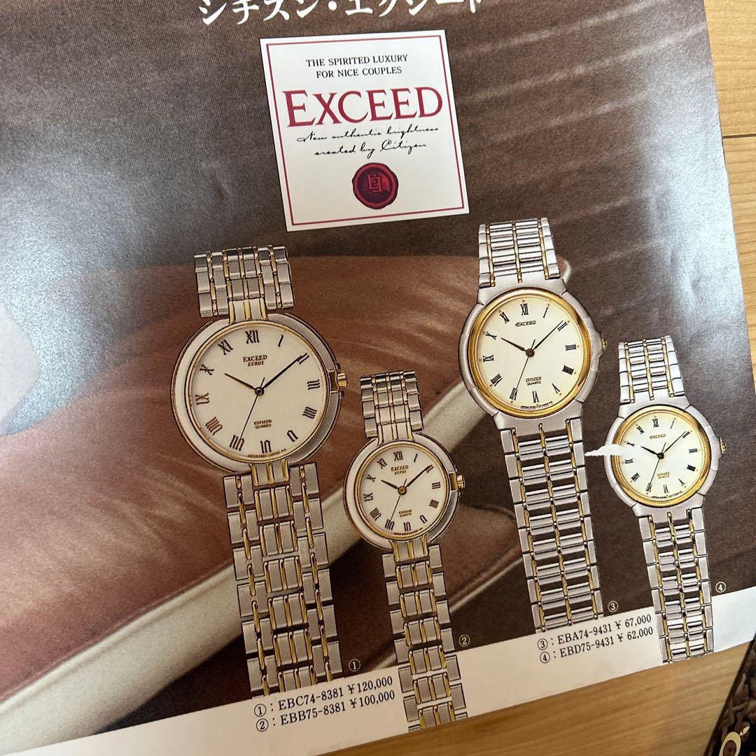 ※特大ポスター 吉永小百合 CITIZEN シチズン EXCEED 90年代