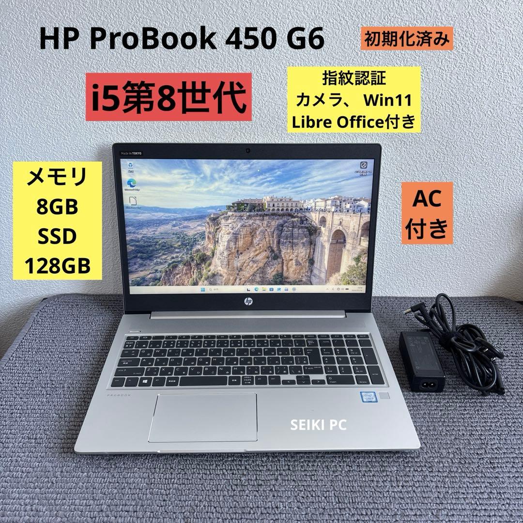 HP ProBook 450 G6 i5-8265U メモリ8GB #m7046
