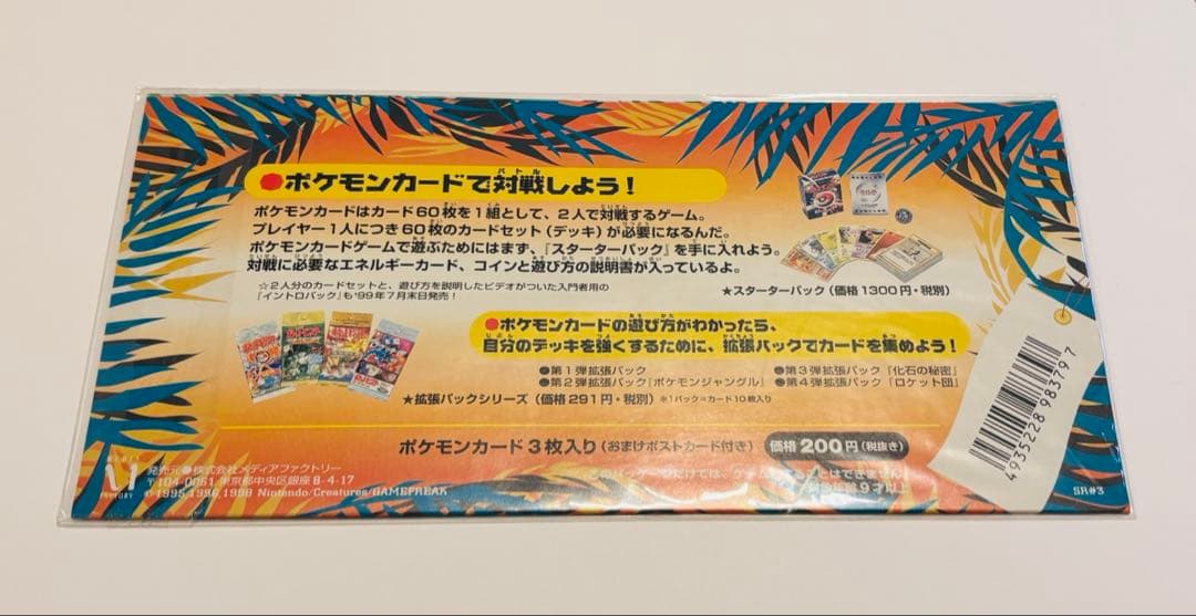 ポケモンカード 旧裏 未開封 サザンアイランド　レインボーアイランド