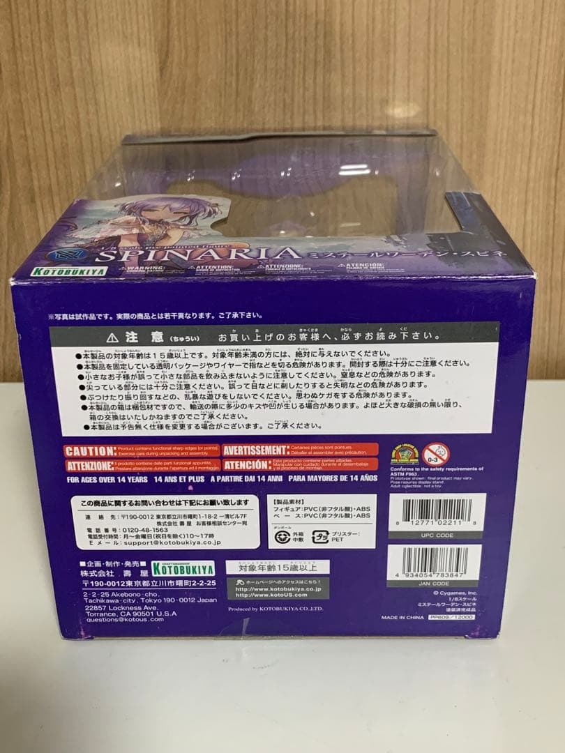 神撃のバハムート ミステールワーデン・スピネ 1/8 完成品フィギュア