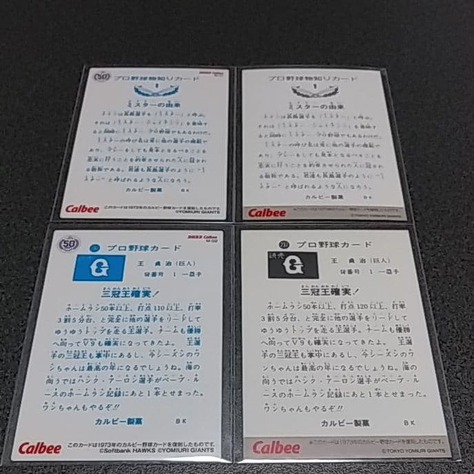プロ野球チップス2022年、2000年　長嶋茂雄　王貞治　合計19枚セット