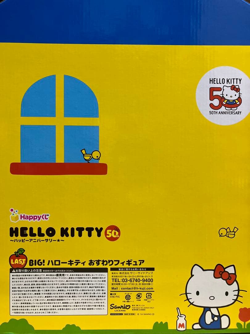 ハローキティ BIG おすわりフィギュア 50周年記念