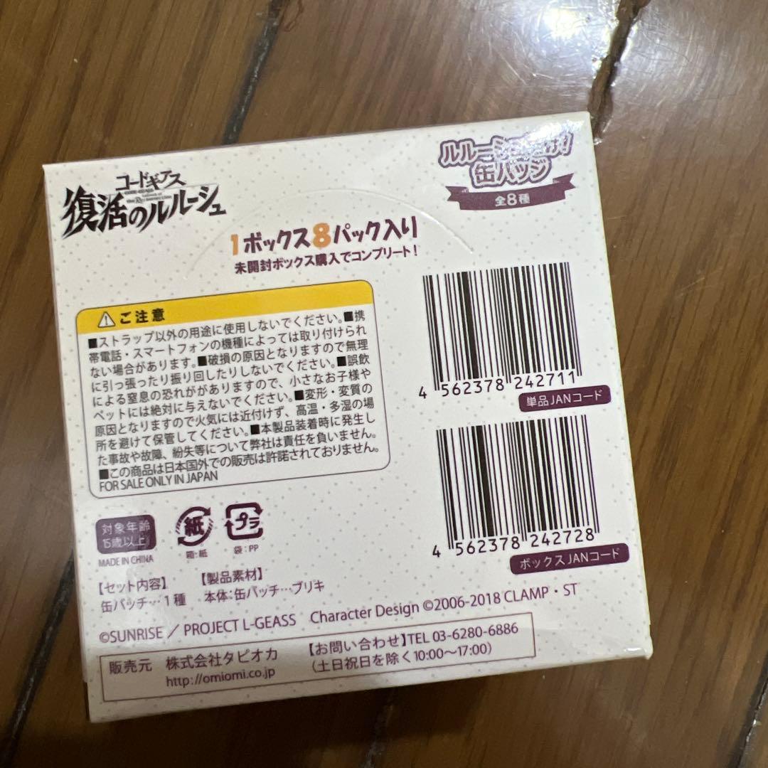 コードギアス復活のルルーシュ　ルルーシュだけ感バッチ　全8種BOX.