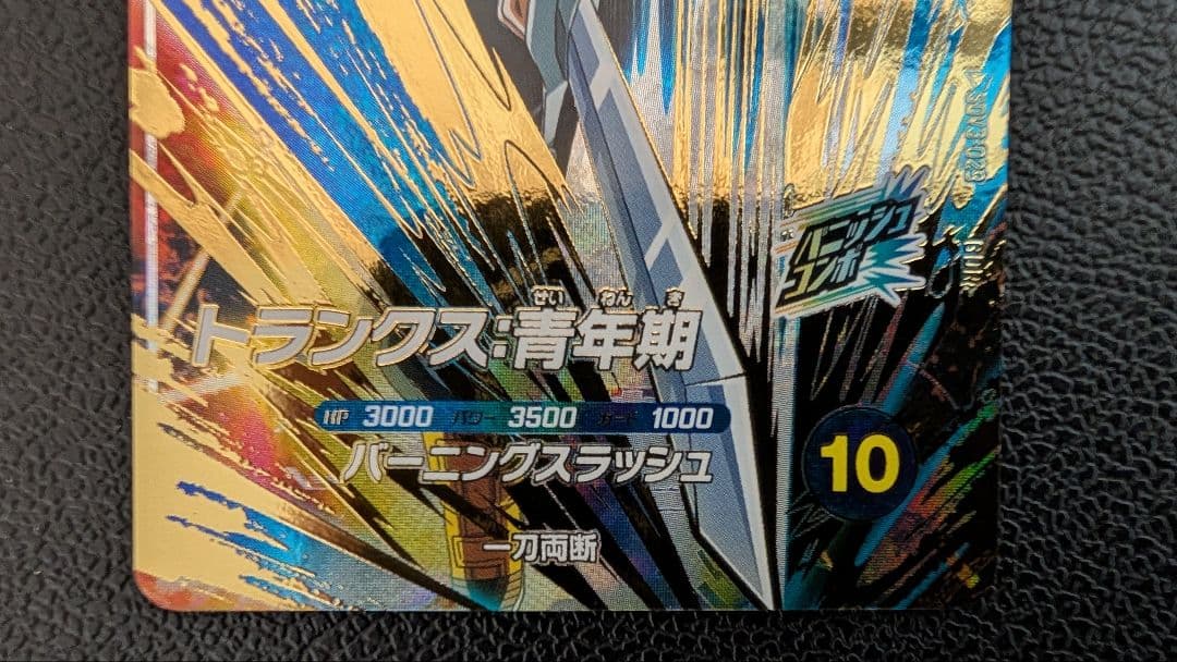 ドラゴンボールスーパーダイバーズ　SDV3-029 トランクス：青年期