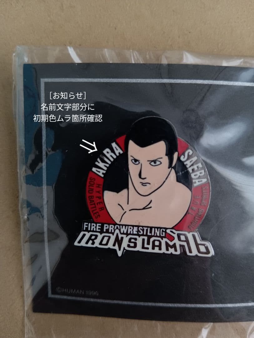 【ファイプロ×アイアンスラム'96】『冴羽明』ver.非売品 ピンズ