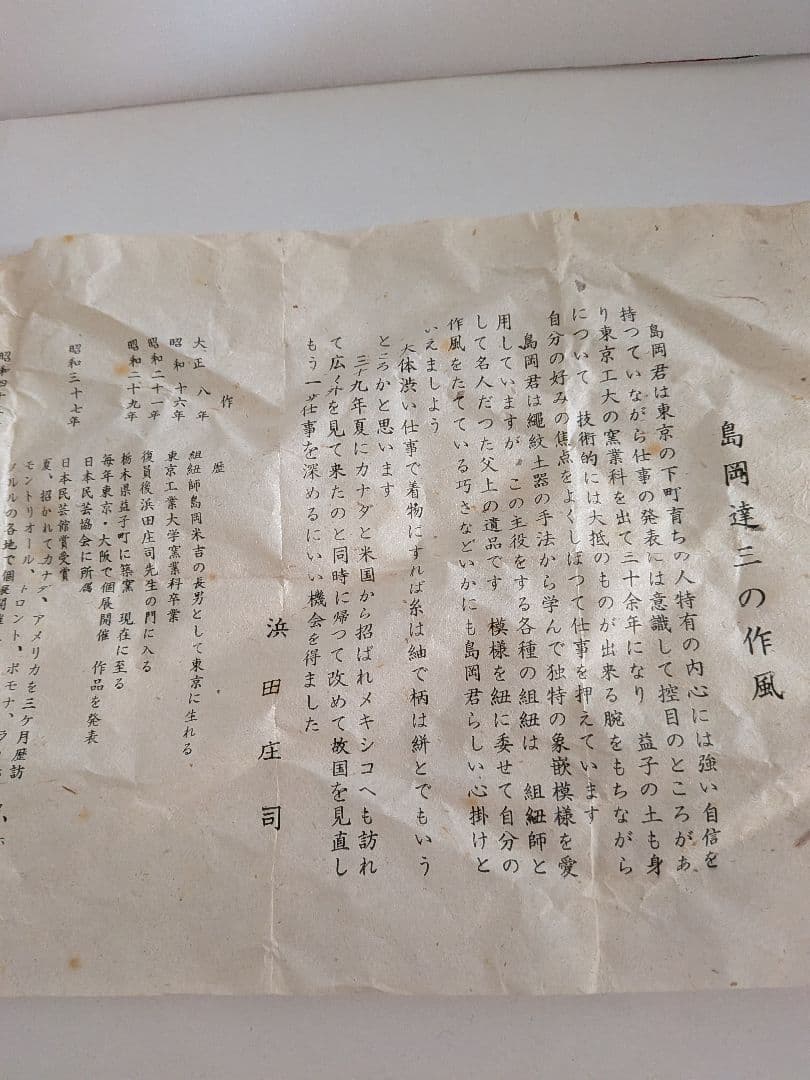 島岡達三　人間国宝　象嵌ぐい呑み