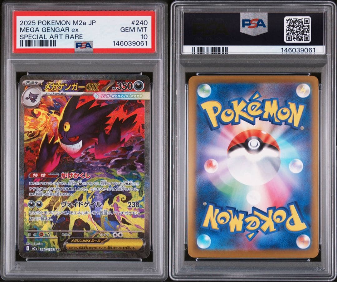 メガゲンガーex SAR 〈240/193〉[M2a] PSA10