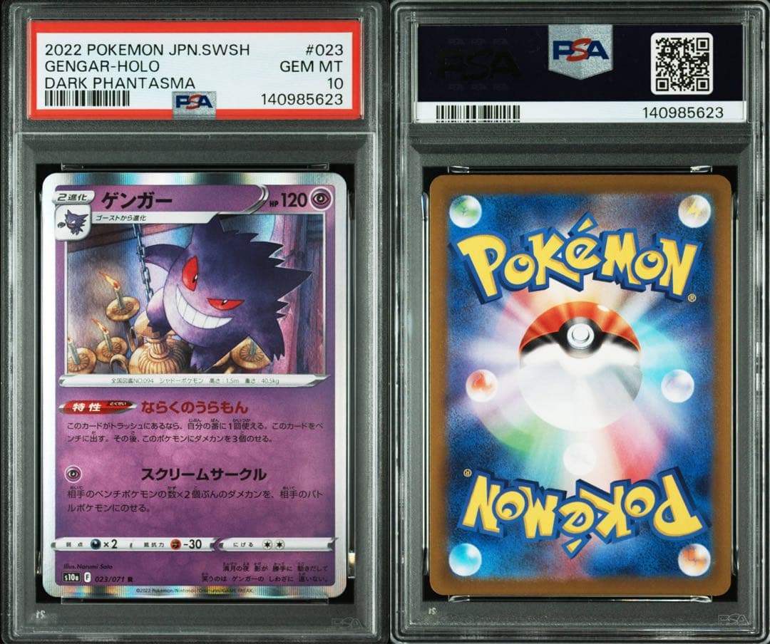 【希少】ゲンガー R PSA10 4連番セット