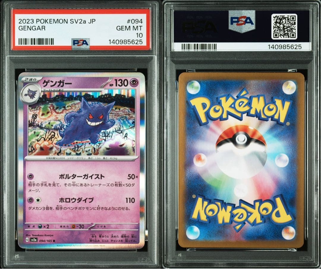 【希少】ゲンガー R PSA10 4連番セット