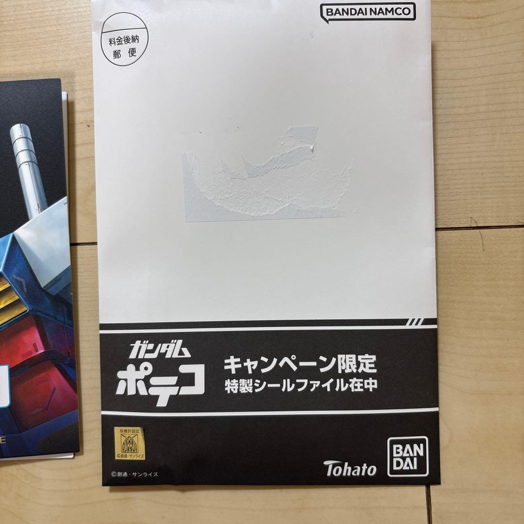 ガンダム ポテコ 限定シールファイル