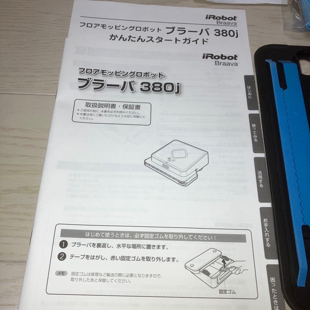 iRobot ルンバ e5 &ブラーバ380j