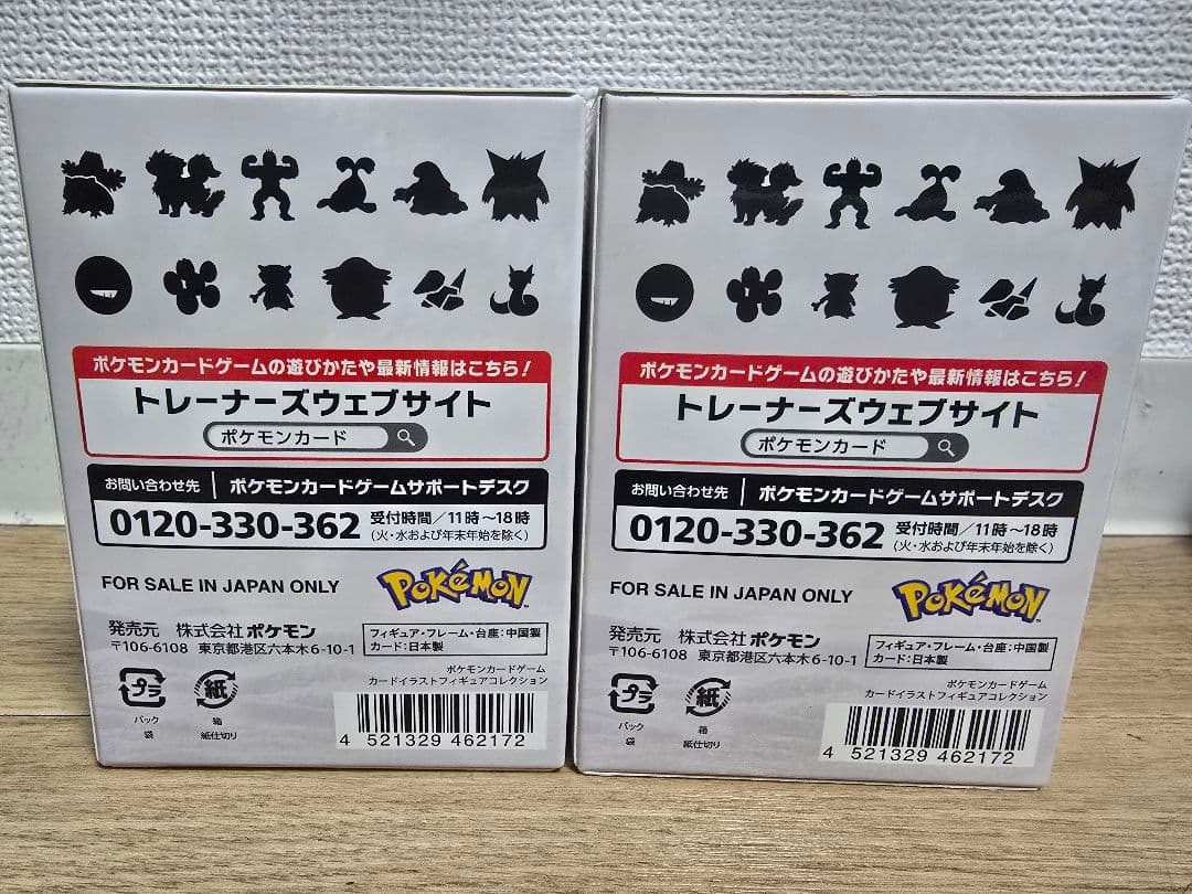 ポケモンカードゲーム フィギュアコレクション 新品未開封 2個セット