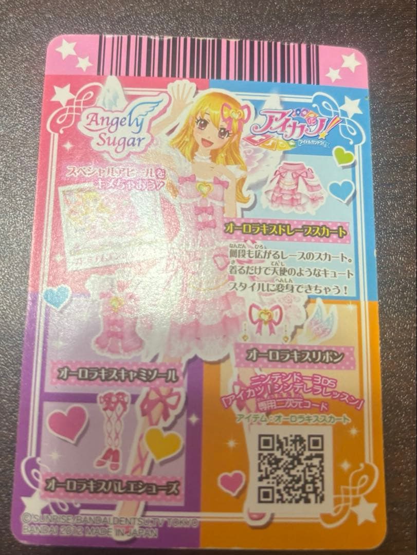 アイカツカード オーロラキススカート