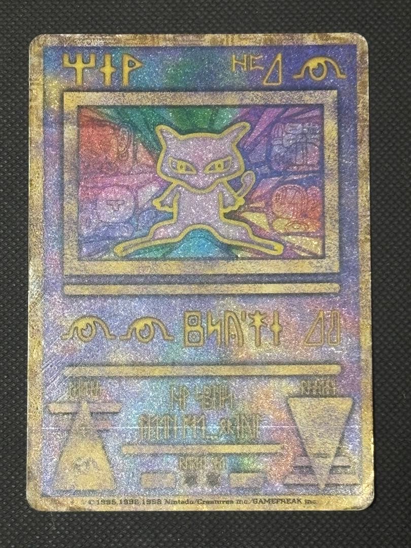 【珍!!】旧裏 ポケモンカード 古代ミュウ エラー版 前期 Nintedo