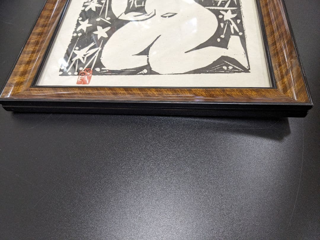 棟方 志功、むなかた しこう