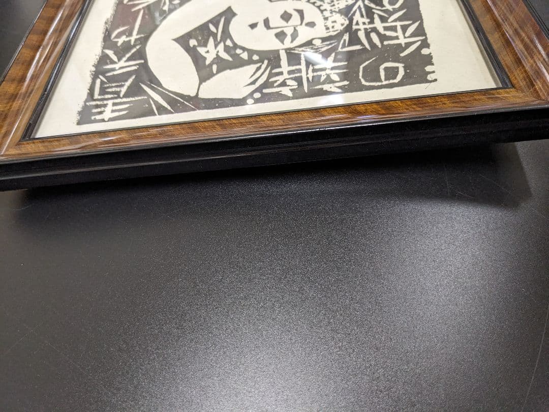 棟方 志功、むなかた しこう