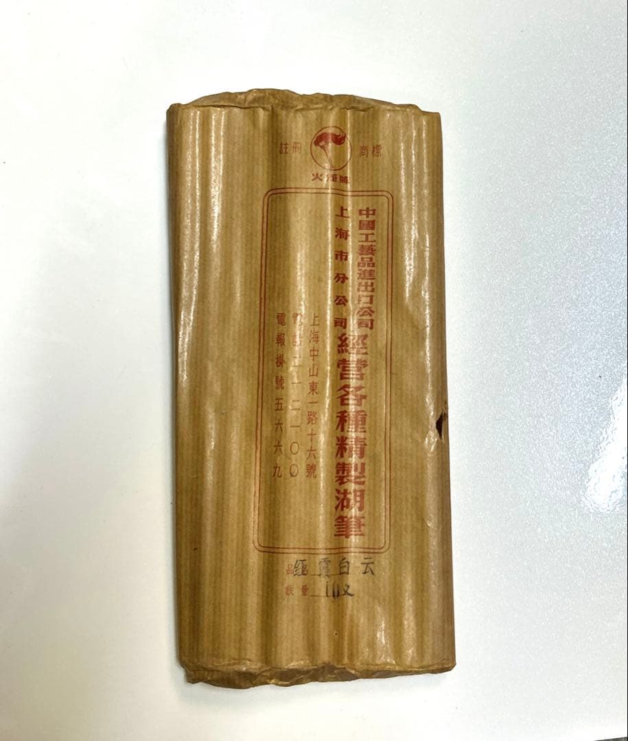 上海工芸　紅霧白雲　10本