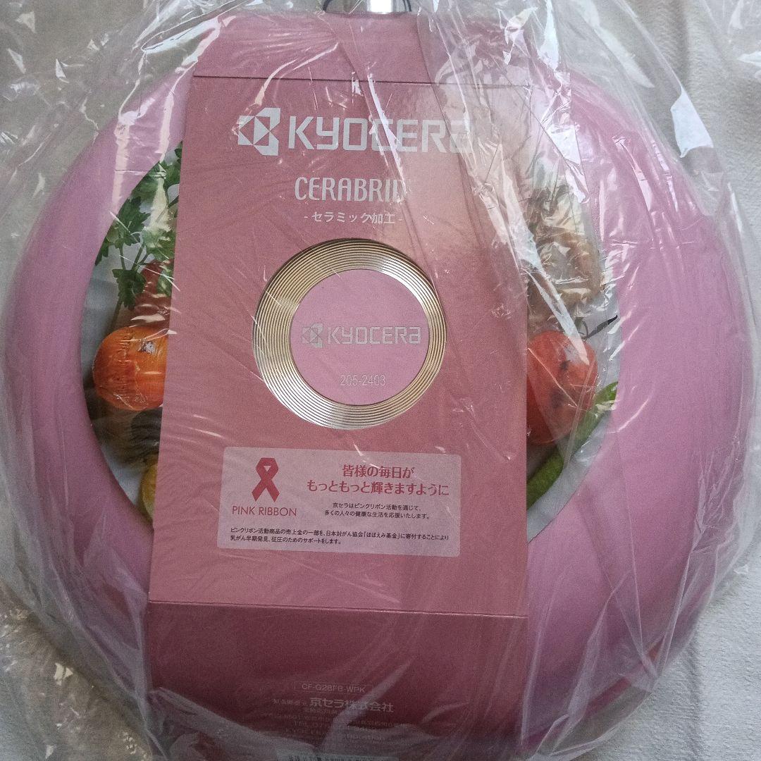 新品　KYOCERA セラミック　フライパン 3点セット　ガス火専用