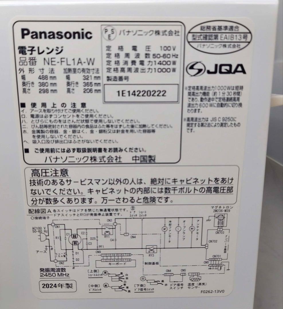 Panasonic 電子レンジ NE-FL1A-W 2024年製