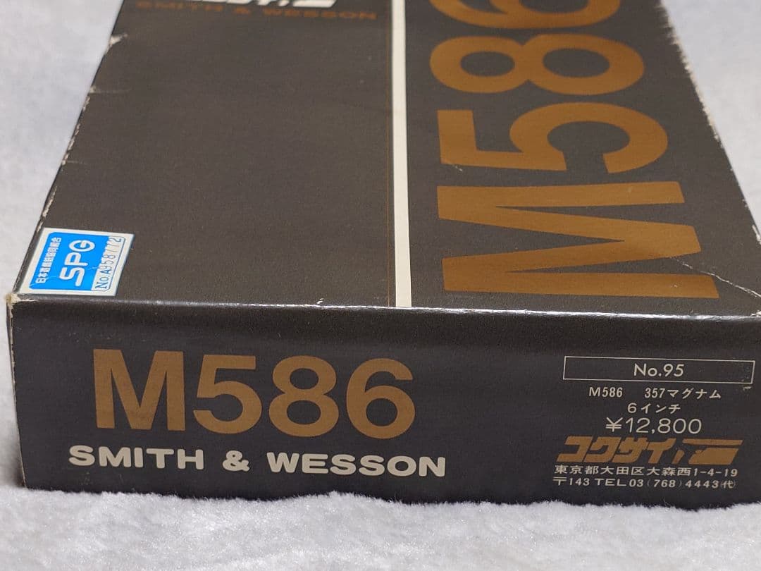 コクサイ　M586 S&W　357MAGNUM　６インチ SPG規格適合品