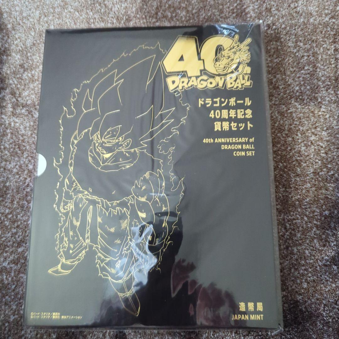 ドラゴンボール 40周年記念 2025 プルーフ貨幣セット 2種類　造幣局