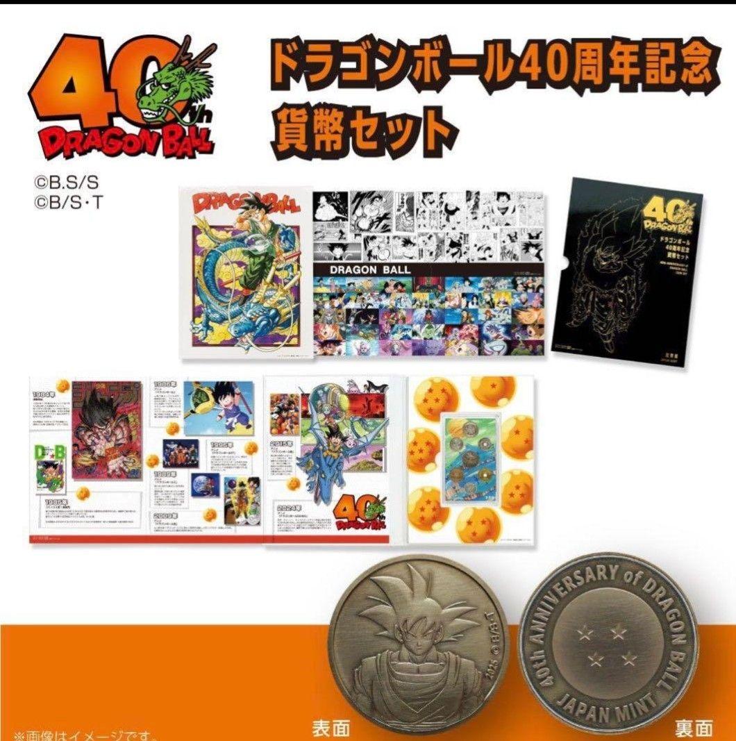 ドラゴンボール 40周年記念 2025 プルーフ貨幣セット 2種類　造幣局
