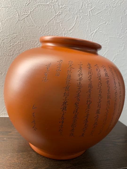 【新品】常滑焼　朱泥　永峰 作　花瓶